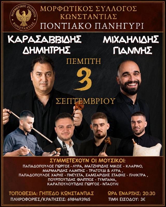 Ποντιακό Πανηγύρι στην Κωνσταντία