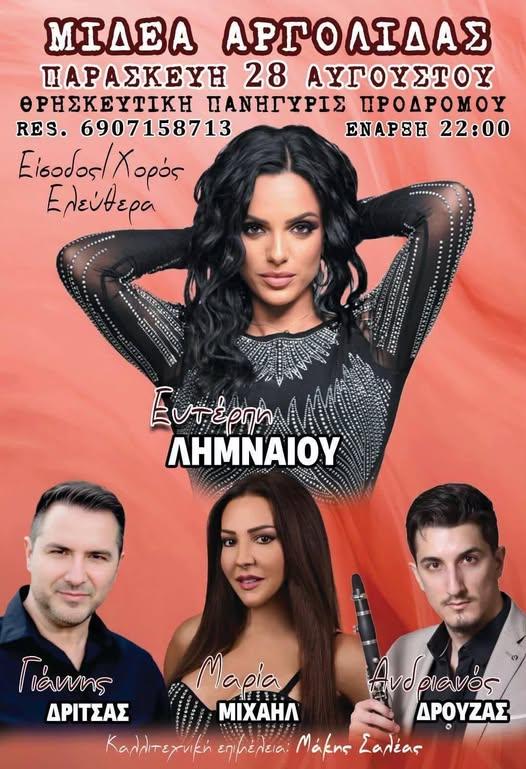 Θρησκευτική Πανηγύρις Προδρόμου στη Μιδέα Αργολίδας