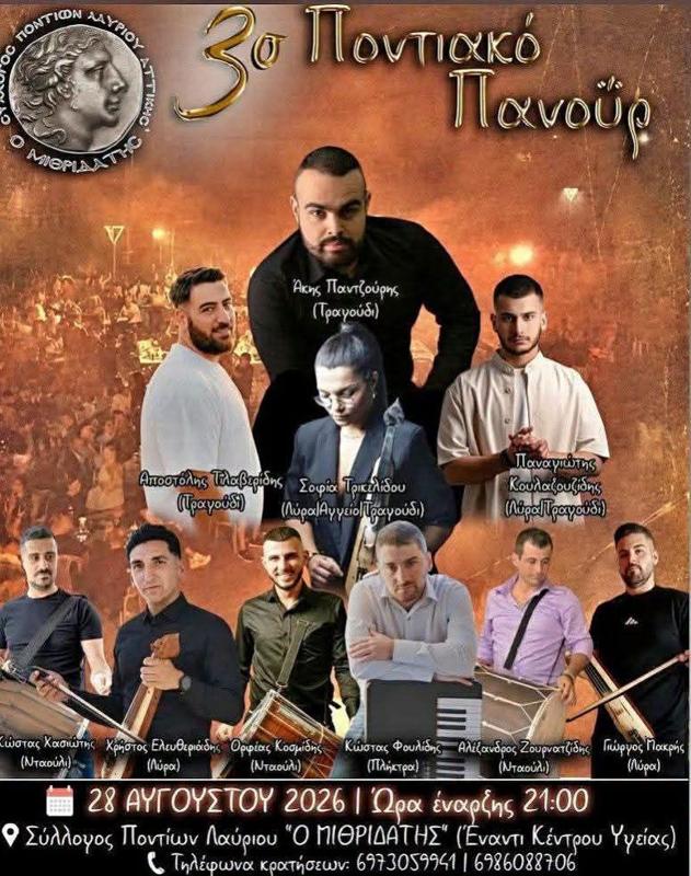 3ο Ποντιακό Πανούρ στο Λαύριο Αττικής