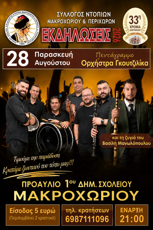 Πανηγύρι στο Μακροχώρι Ημαθίας (1η μέρα)