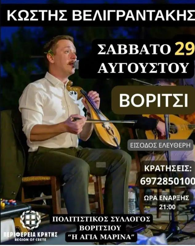 Πανηγύρι στο Βορίτσι Χανίων