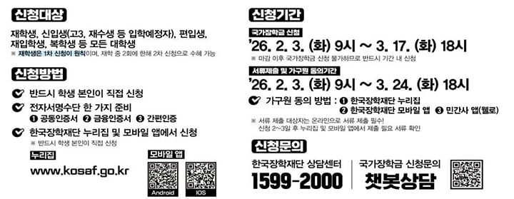 2026년 맞춤형 국가장학금 신청 안내 포스터