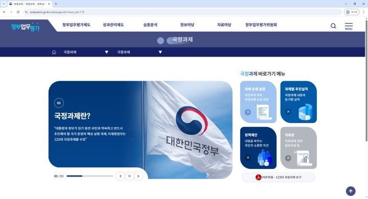 2026 국정과제 대국민 플랫폼 접속 화면 안내