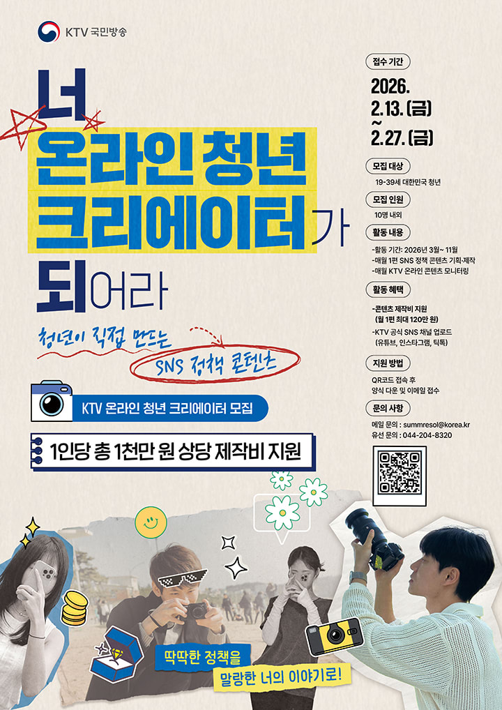 2026 KTV 온라인 청년 크리에이터 모집 포스터 – 제작비 1000만원 지원