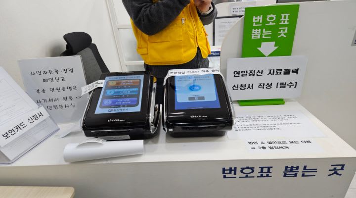 세무서 연말정산 증명서 발급 전용 창구 현장 모습