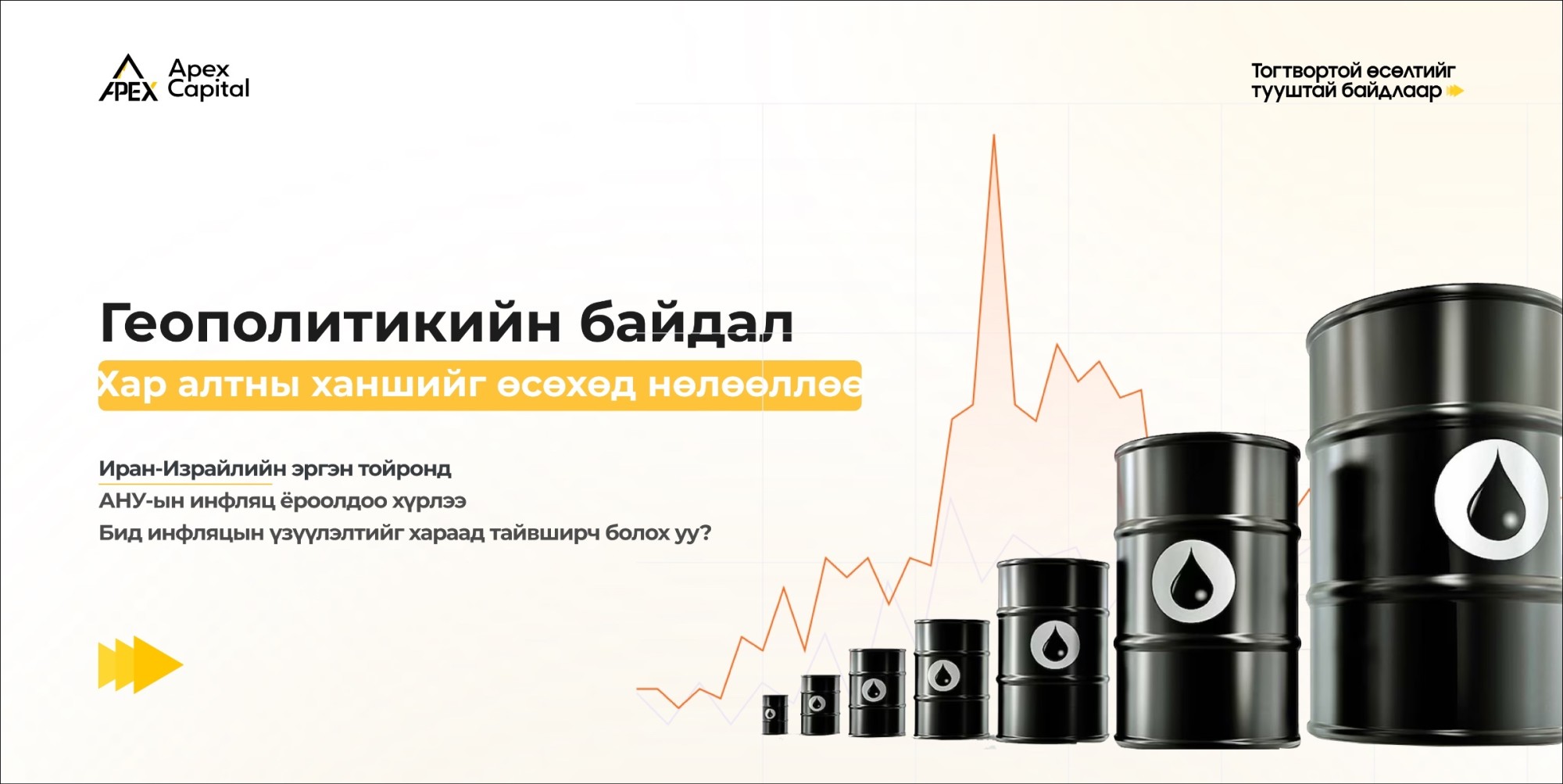 Геополитикийн байдал хар алтны ханшийг өсөхөд нөлөөллөө