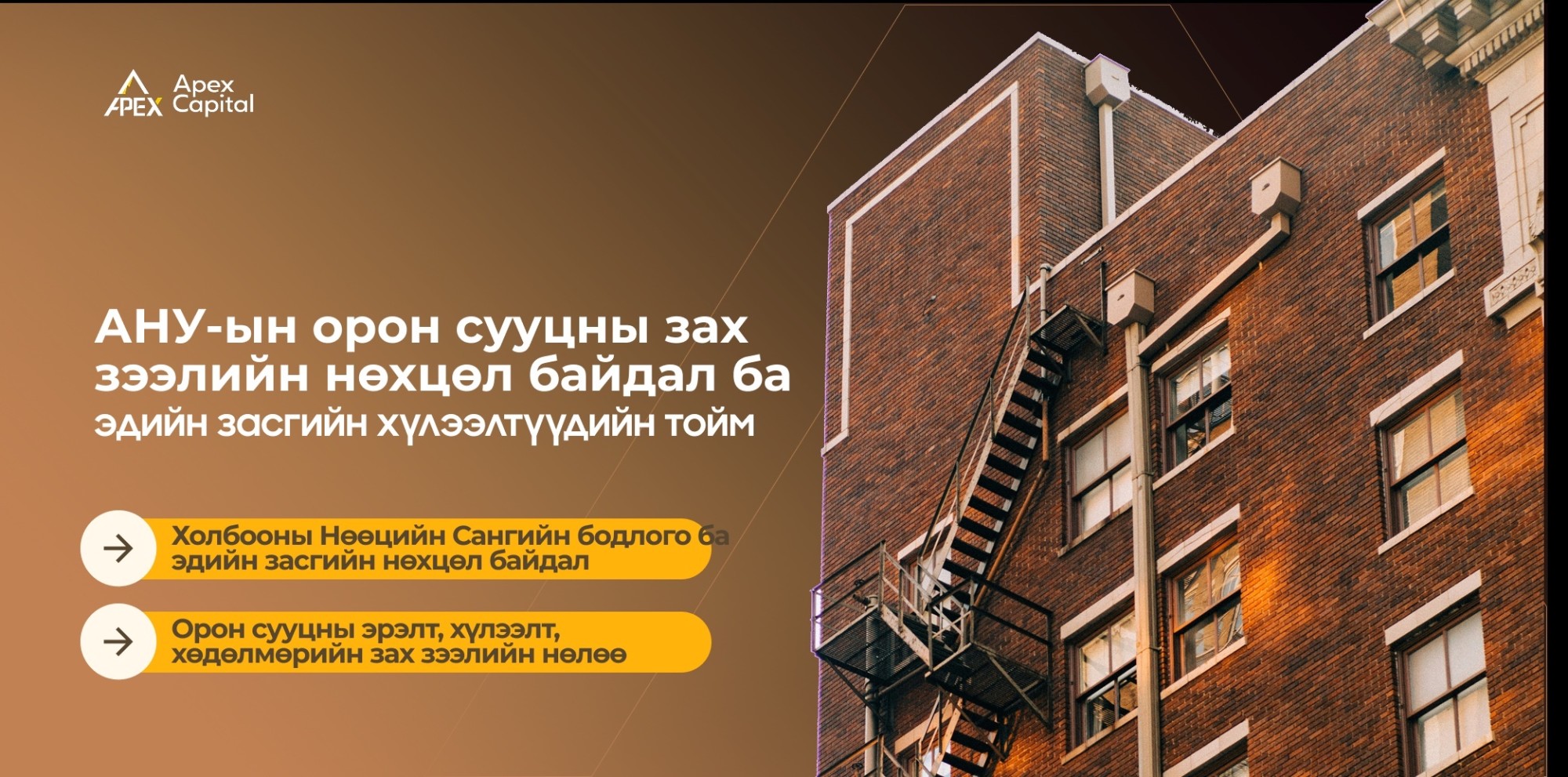 АНУ-ын орон сууцны зах зээлийн нөхцөл байдал ба эдийн засгийн хүлээлтүүдийн тойм