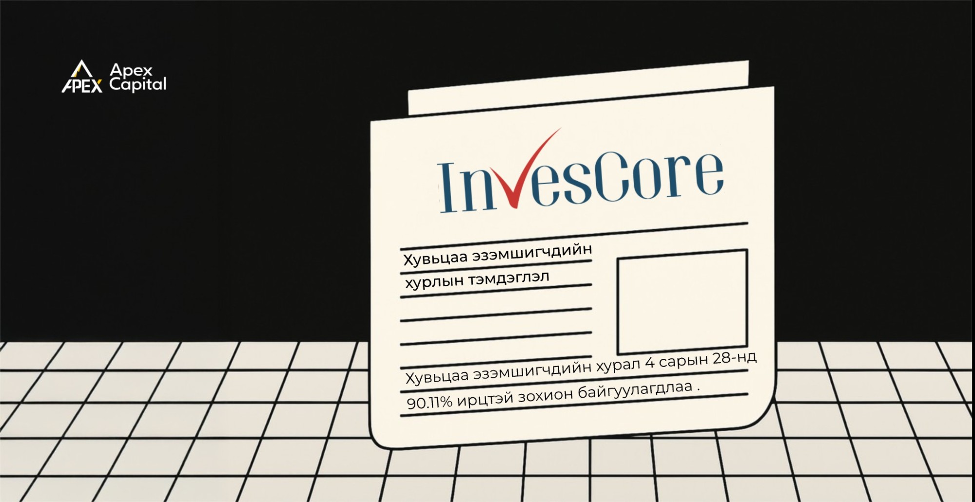Invescore -ийн хувьцаа эзэмшигчдийн хурлын тэмдэглэл
