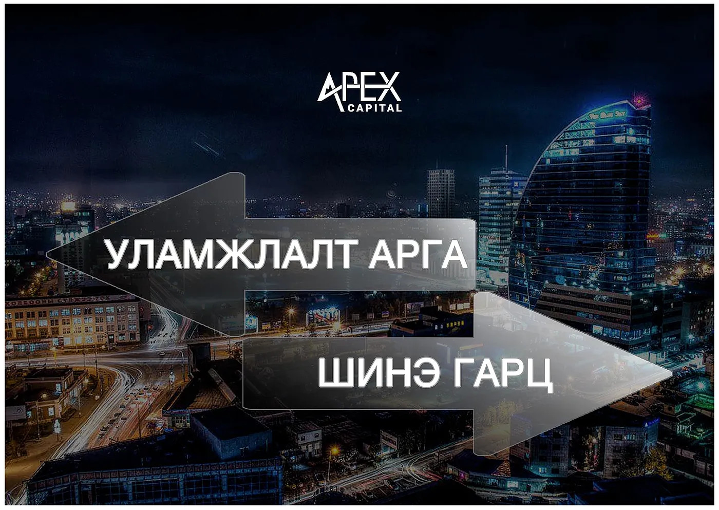 Банк уу? Бонд уу?