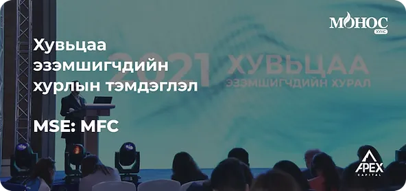 Монос Хүнс ХК 2022 онд борлуулалт болон цэвэр ашгийн хэмжээг 40 хувиар нэмэгдүүлнэ