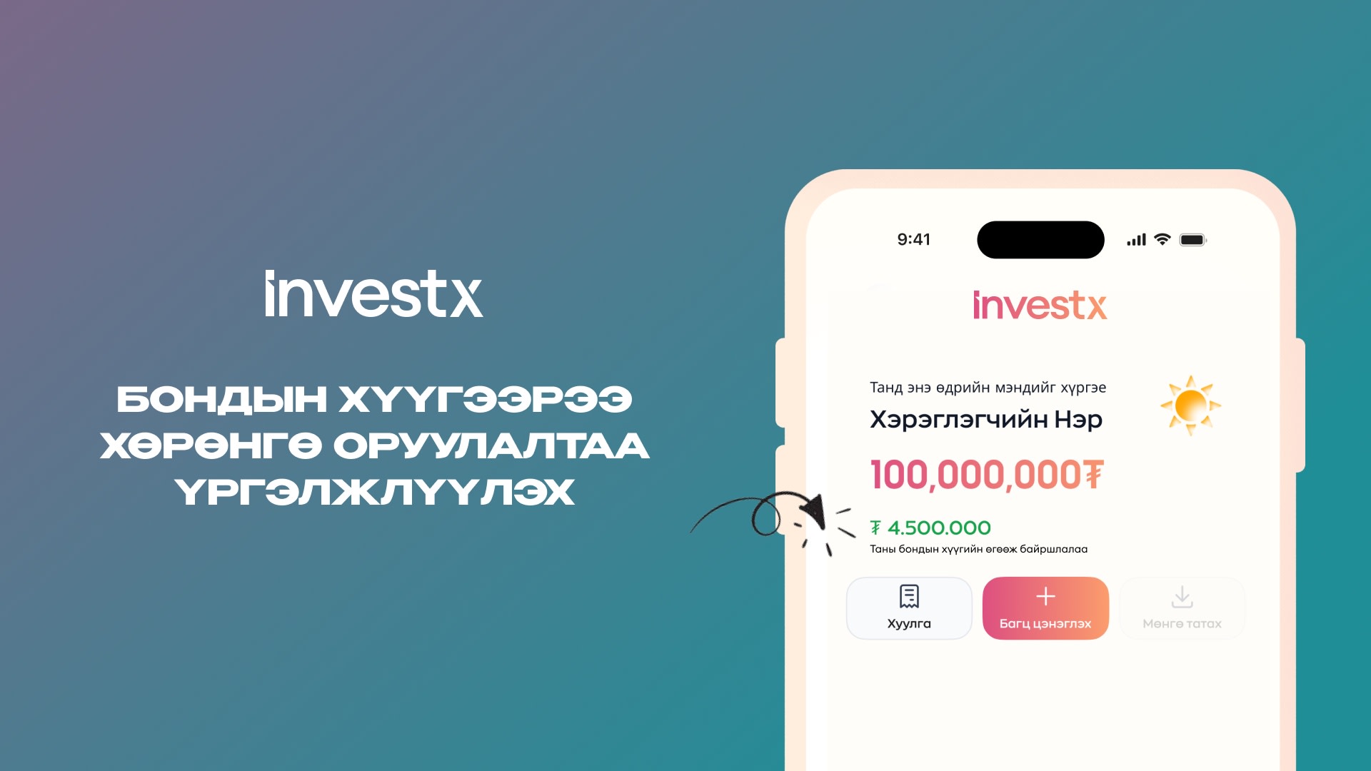 💡 Хүүгийн орлогоор хөрөнгө оруулах боломж