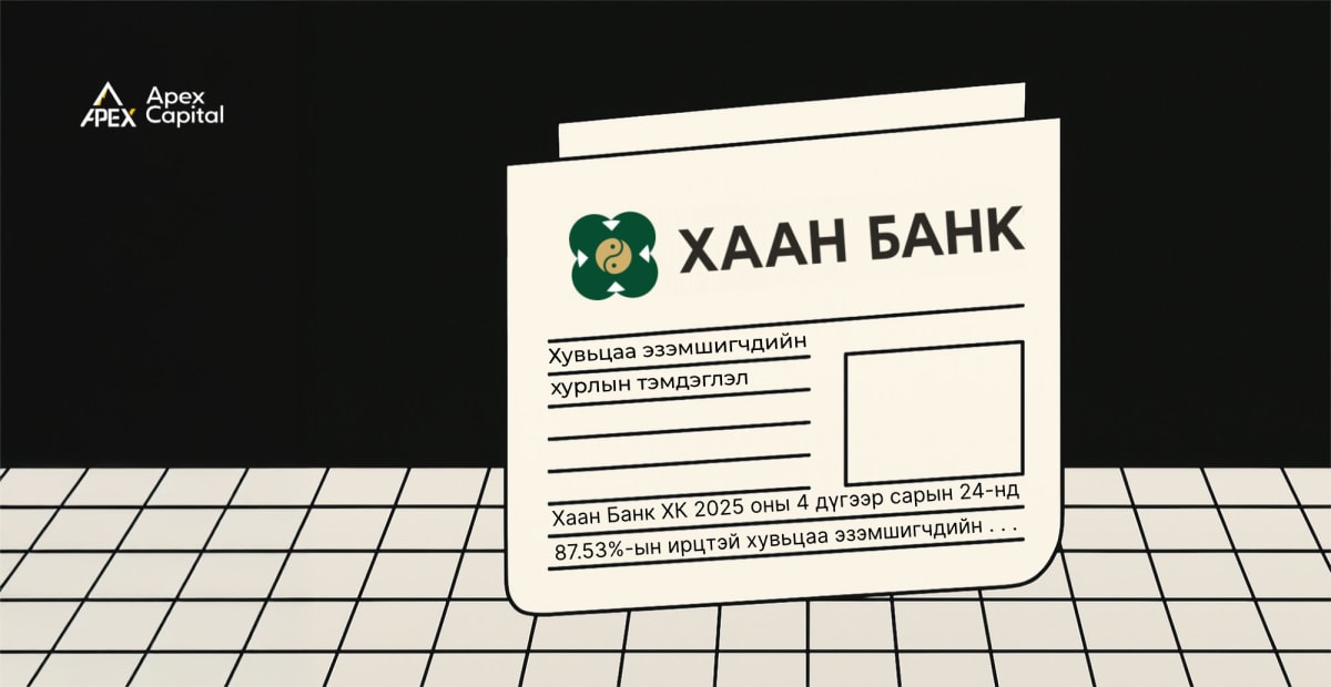 “Хаан банк” ХК-ийн хувьцаа эзэмшигчдийн хурлын тэмдэглэл