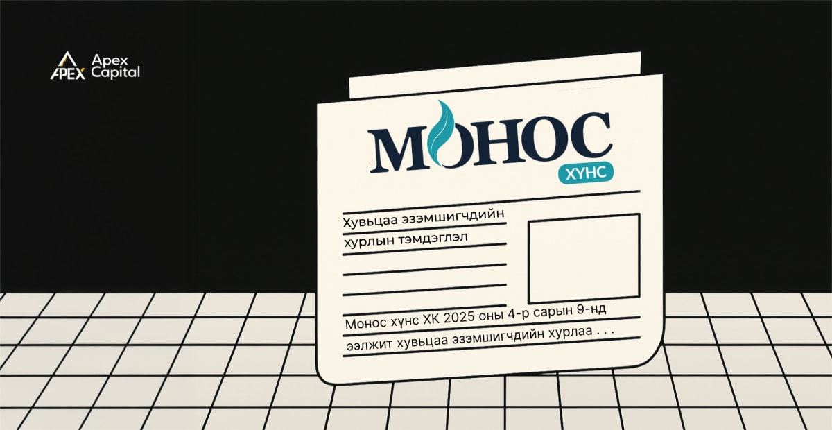 Монос хүнс ХК-ын хувьцаа эзэмшигчдийн хурлын тэмдэглэл