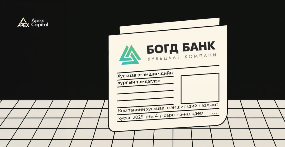 Богд банк ХК хувьцаа эзэмшигчдийн хурлын тэмдэглэл