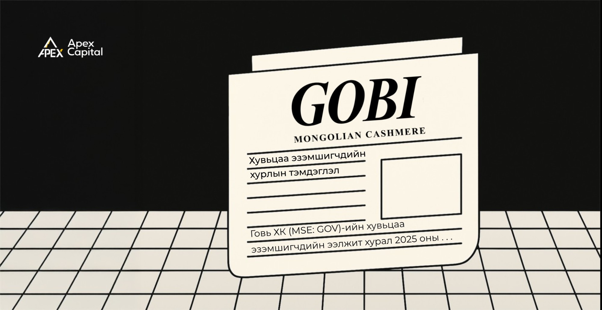 Говь ХК-ийн хувьцаа эзэмшигчдийн хурлын тэмдэглэл