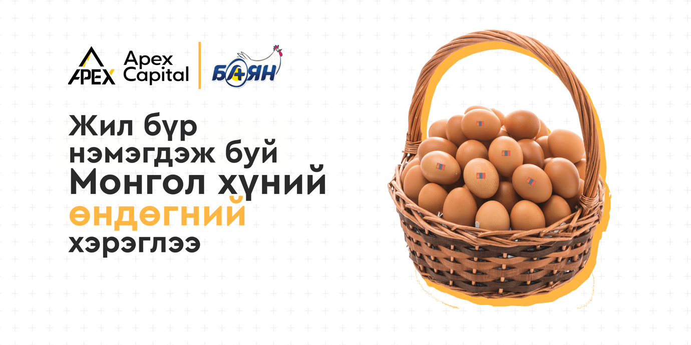 Жил бүр нэмэгдэж буй Монгол хүний өндөгний хэрэглээ