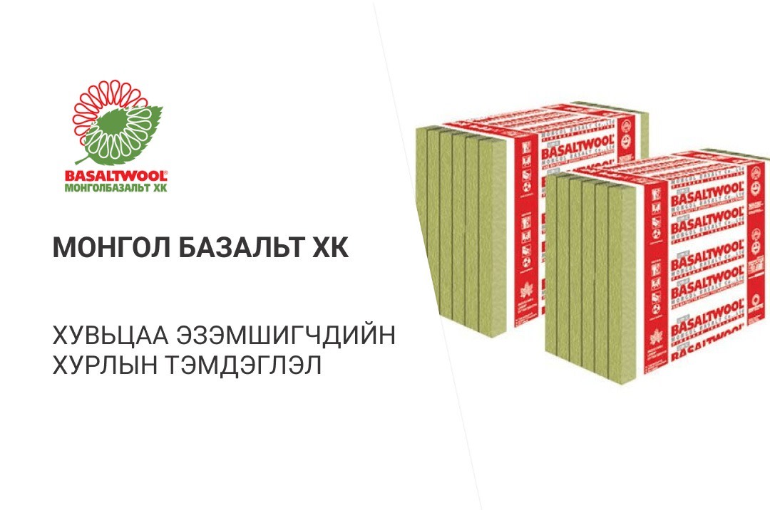 Монгол Базальт 2023 онд хэрхэн ажилласан бэ?