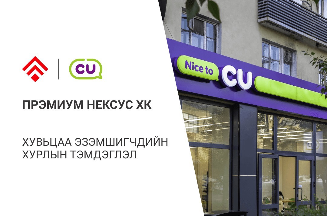 CU Mongolia 2023 онд хэрхэн ажилласан бэ?
