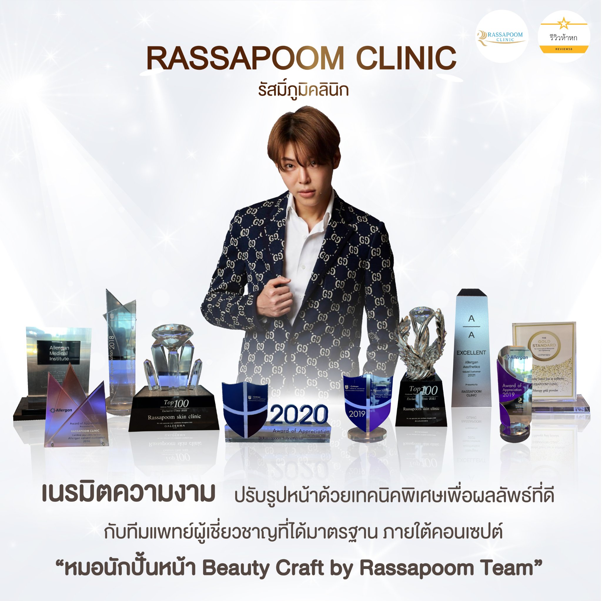 Rassapoom Clinic รัสมิ์ภูมิคลินิก