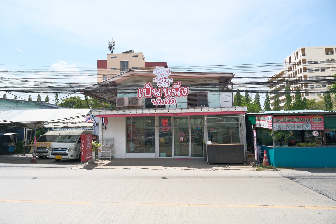 เป็นหนึ่งนมสด