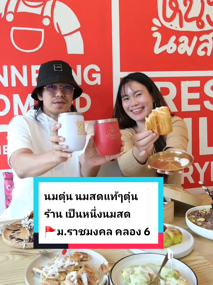 เป็นหนึ่งนมสด สาขา ม.ราชมงคล คลอง6