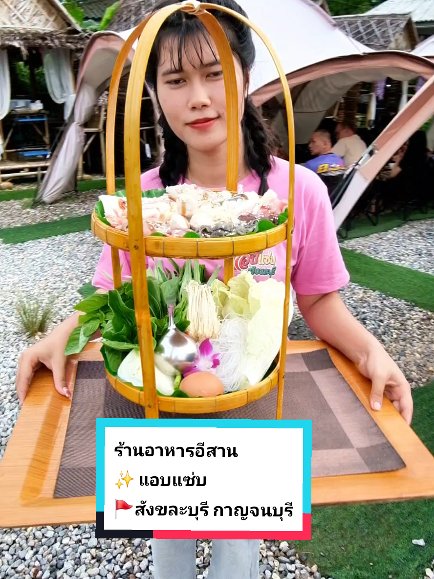 ชื่อร้าน 🌶🌶แอบแซ่บ สังขละบุรีุ ✨️ ก็เลยลองเข้าไปกิน