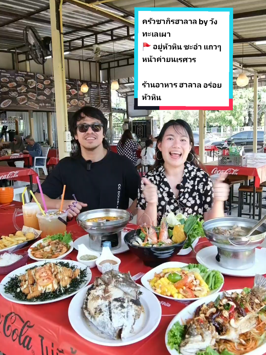 ครัวซากิรฮาลาล by วังทะเลเผา ☎️ 0624291461 🚩 อยู่หัวหิน ชะอำ