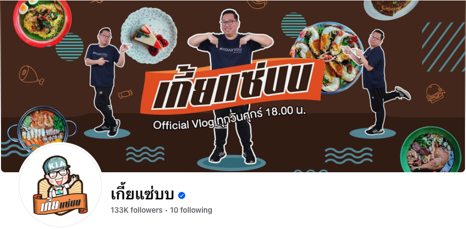 เสือโหย ก๋วยเตี๋ยวเนื้อ