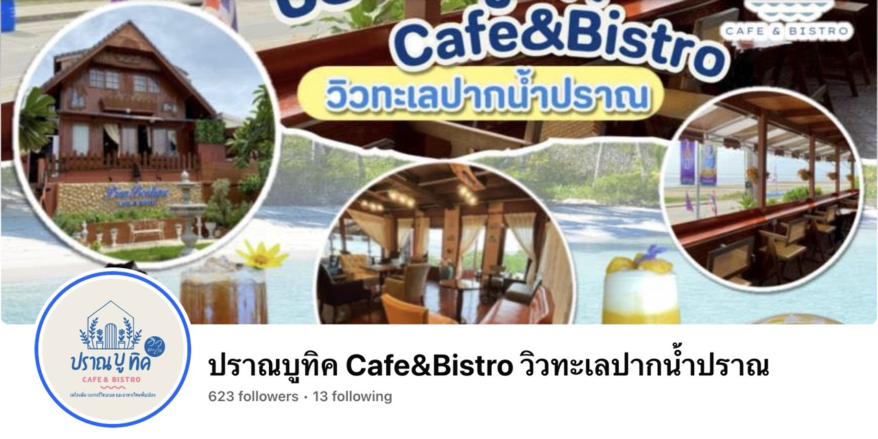 ปราณบูทิค Cafe & Bistro