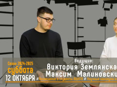 Новый выпуск проекта Высшей школы кино и телевидения