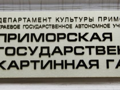 Берём линолеум — и будет вам искусство: владивостокцев приглашают на мастер-класс