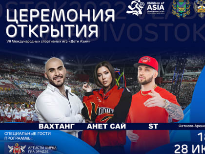 Две недели осталось до начала VII Международных спортивных игр «Дети Азии»