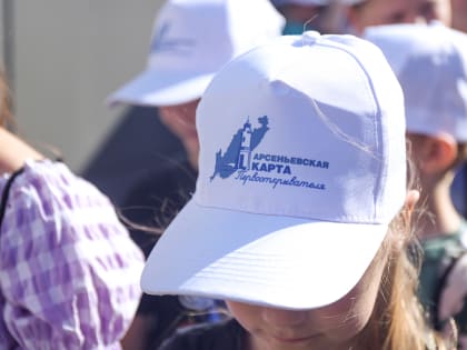 Проект «Арсеньевская карта» охватит с сентября весь Приморский край