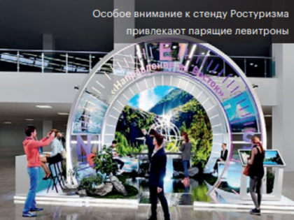 Левитирующими артефактами будут удивлять участников ВЭФ-2022 во Владивостоке