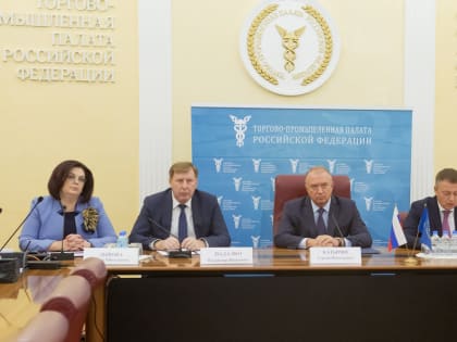Президент Ассоциации ТПП ДФО Борис Ступницкий принял участие в рабочем совещании Торгово-промышленной палаты России