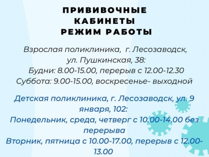 В ЛЕСОЗАВОДСКЕ НАЧАЛАСЬ ВАКЦИНАЦИЯ ОТ ГРИППА