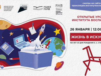 Присоединяйтесь к открытому уроку «Жизнь в искусстве»!