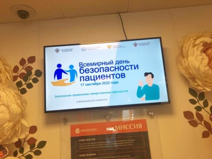 #Всемирныйденьбезопасностипациентов2022