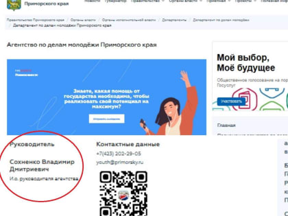 Отставка руководителя агентства по делам молодёжи Приморского края