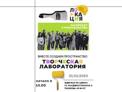 «ИН-Центр» приглашает активную молодёжь принять участие в творческой лаборатории