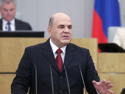 Мишустин заявил, что финансовую систему РФ необходимо серьезно донастроить