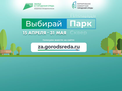 Почти 10 тысяч приморцев проголосовали на выходных за объекты благоустройства