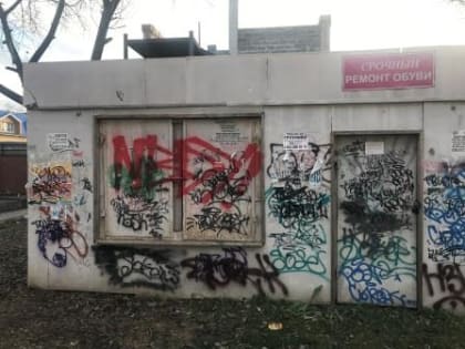 Внимание владельца нестационарного объекта, установленного в районе жилого дома по бульвару Озёрному, 9А