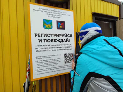 Победители второго розыгрыша акции «Лыжня Приморья – Регистрируйся и побеждай» станут известны 2 марта, сообщает www.primorsky.ru