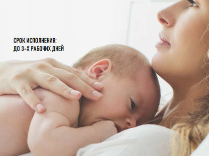 Скрининг первичных иммунодефицитов и диагностику различных нарушений иммунной системы проводит перинатальный центр