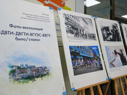Ты помнишь, как все начиналось: в ВВГУ открылась фотовыставка к юбилею университета