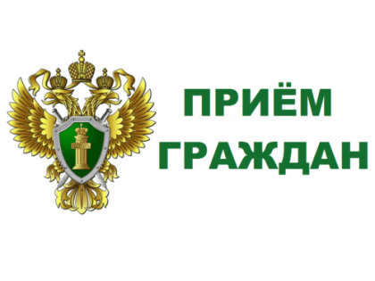 Прокуратура проведет прием граждан