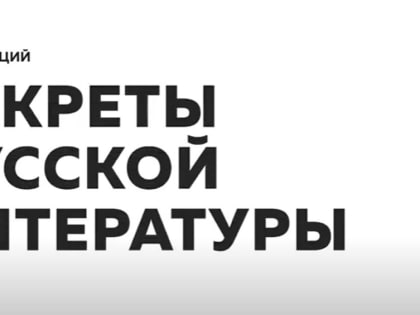 «Глаголом жги сердца людей»