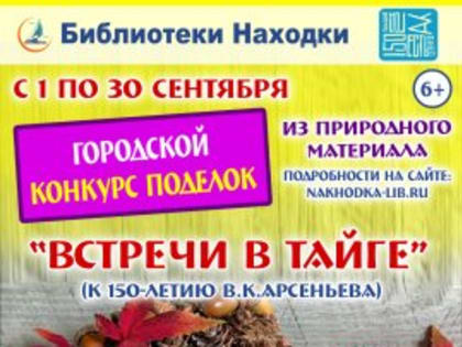 ВСТРЕЧИ В ТАЙГЕ