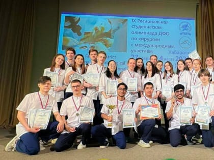 Студенты ДВФУ вышли в финал Всероссийской хирургической олимпиады им. М. И. Перельмана